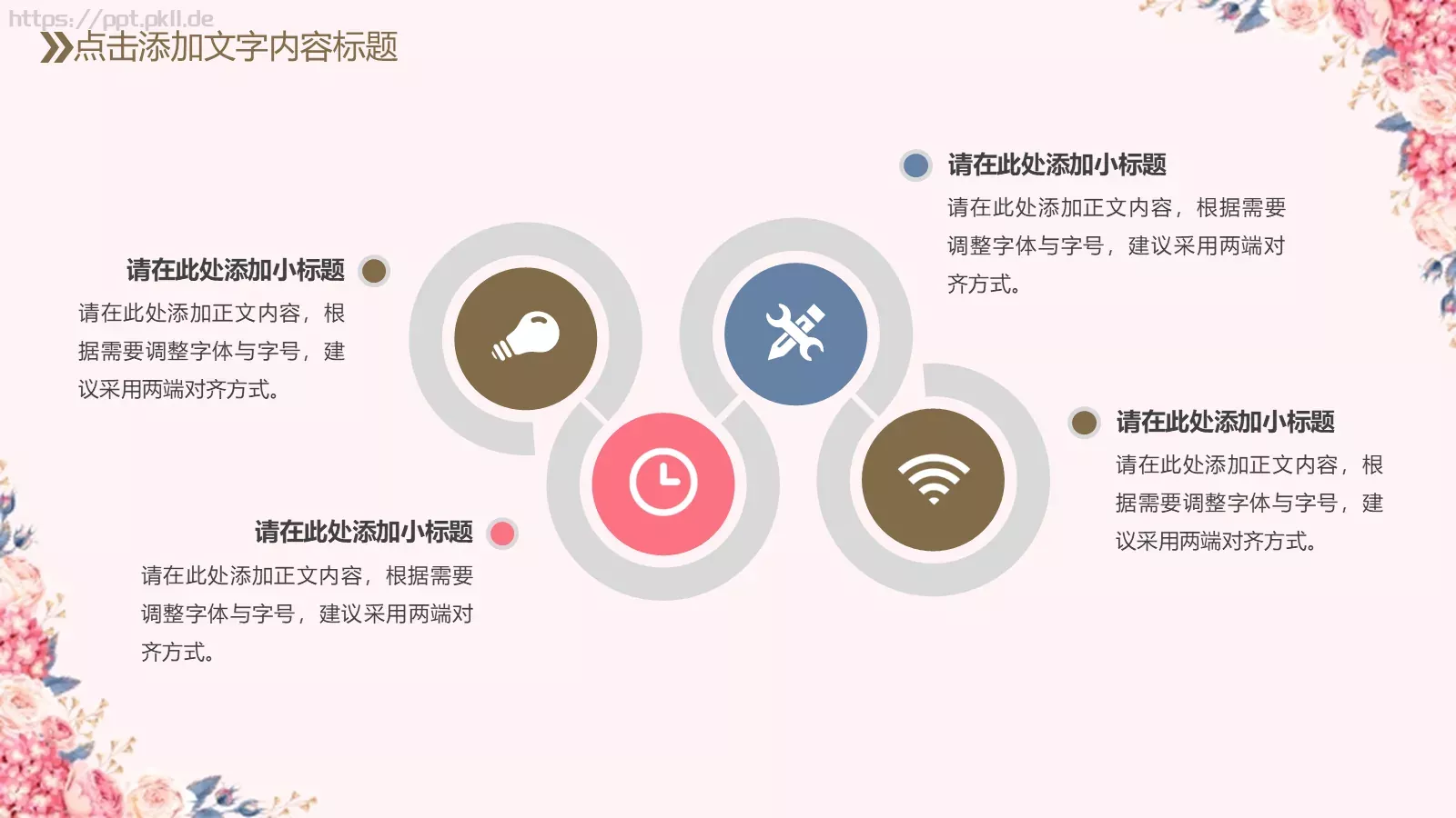 信息化教学设计教育教学培训PPT模板 第 23 页预览图