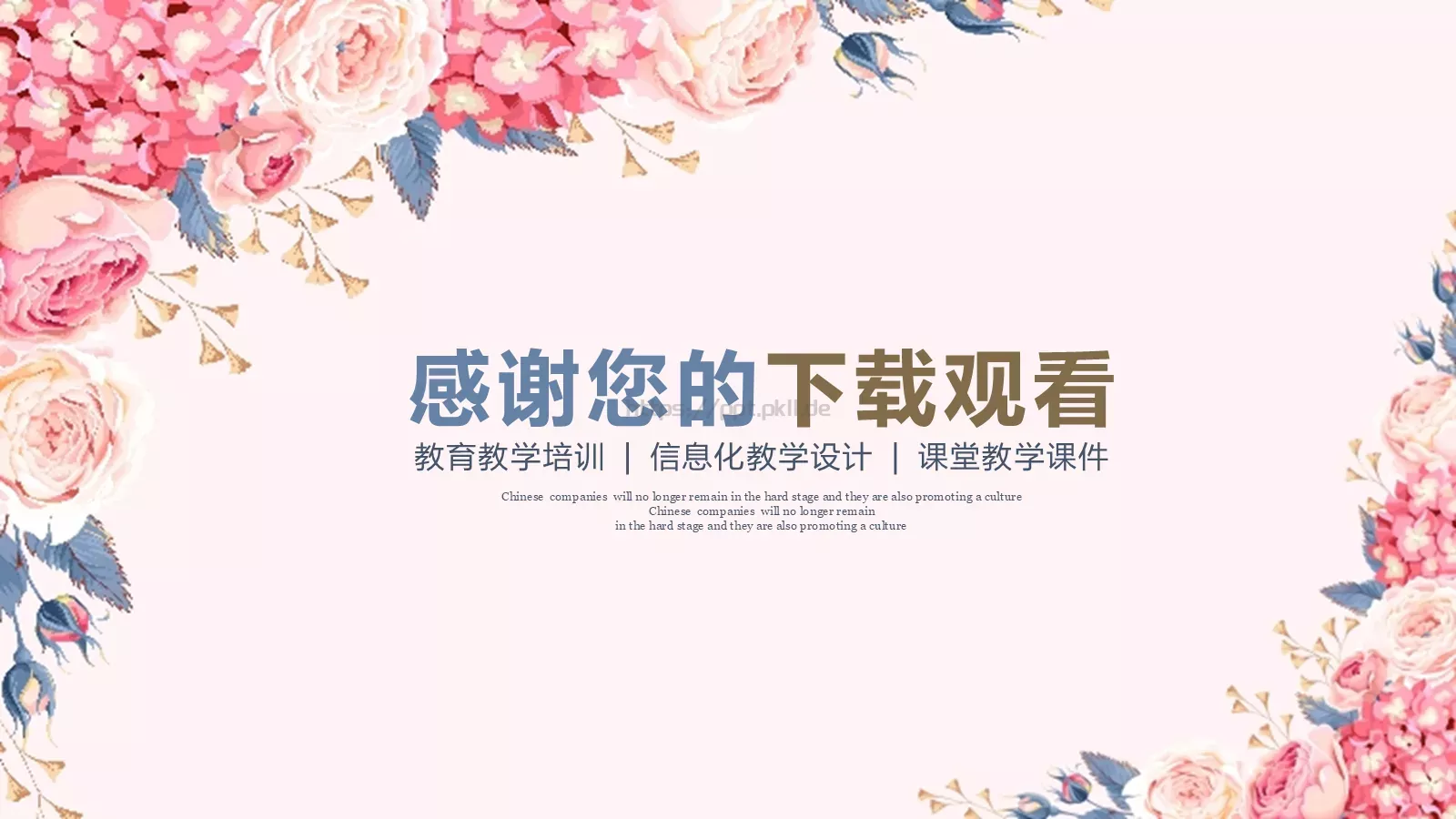 信息化教学设计教育教学培训PPT模板 第 26 页预览图