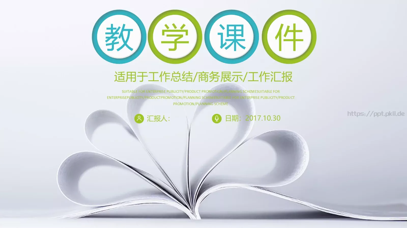 工作汇报PPT模板 封面图