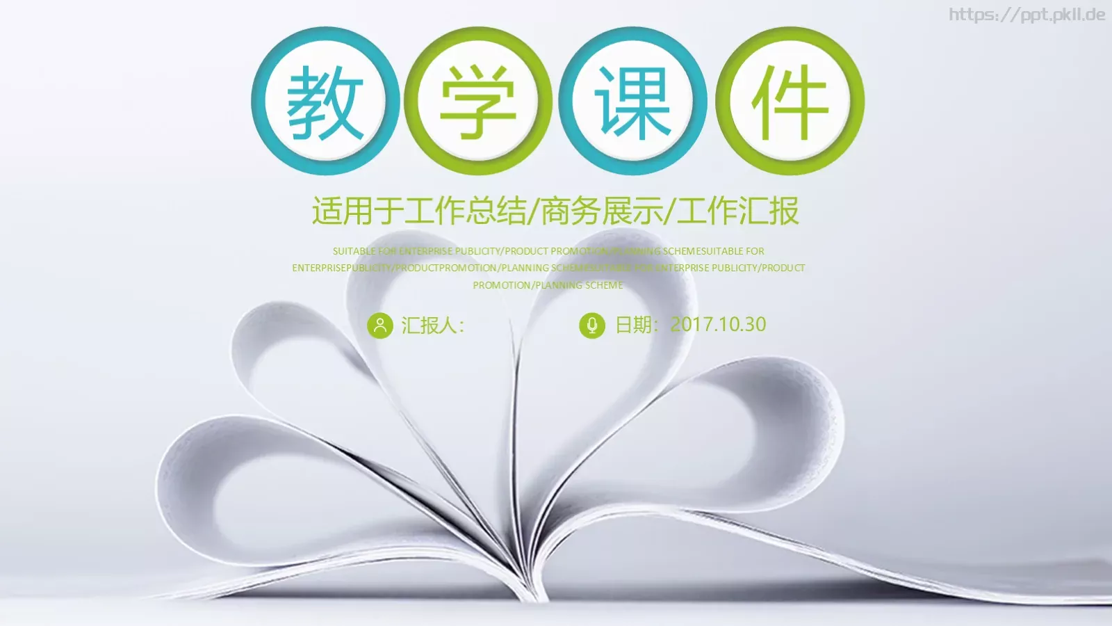 工作汇报PPT模板 第 1 页缩略图