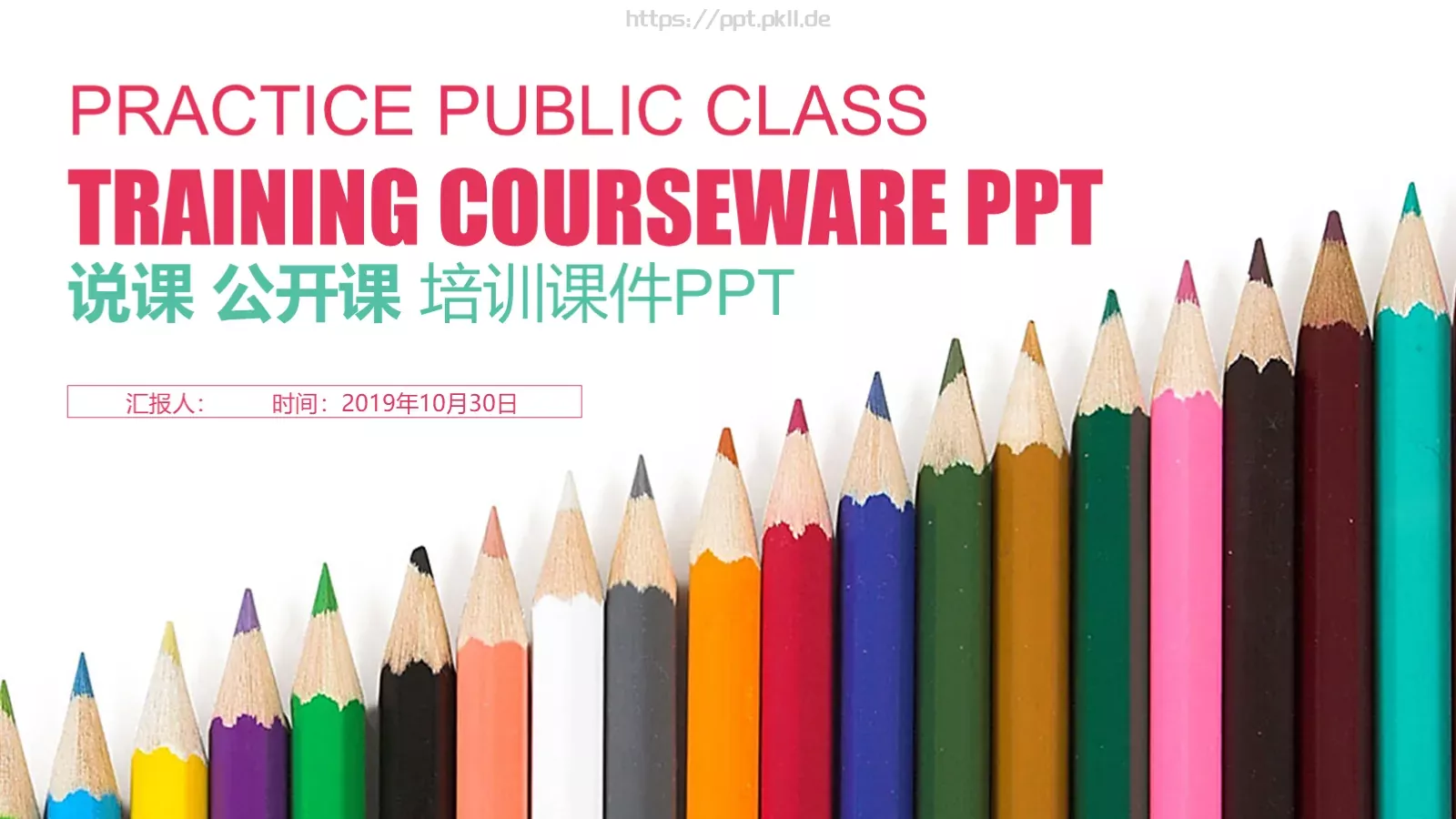 说课公开课PPT模板 封面图