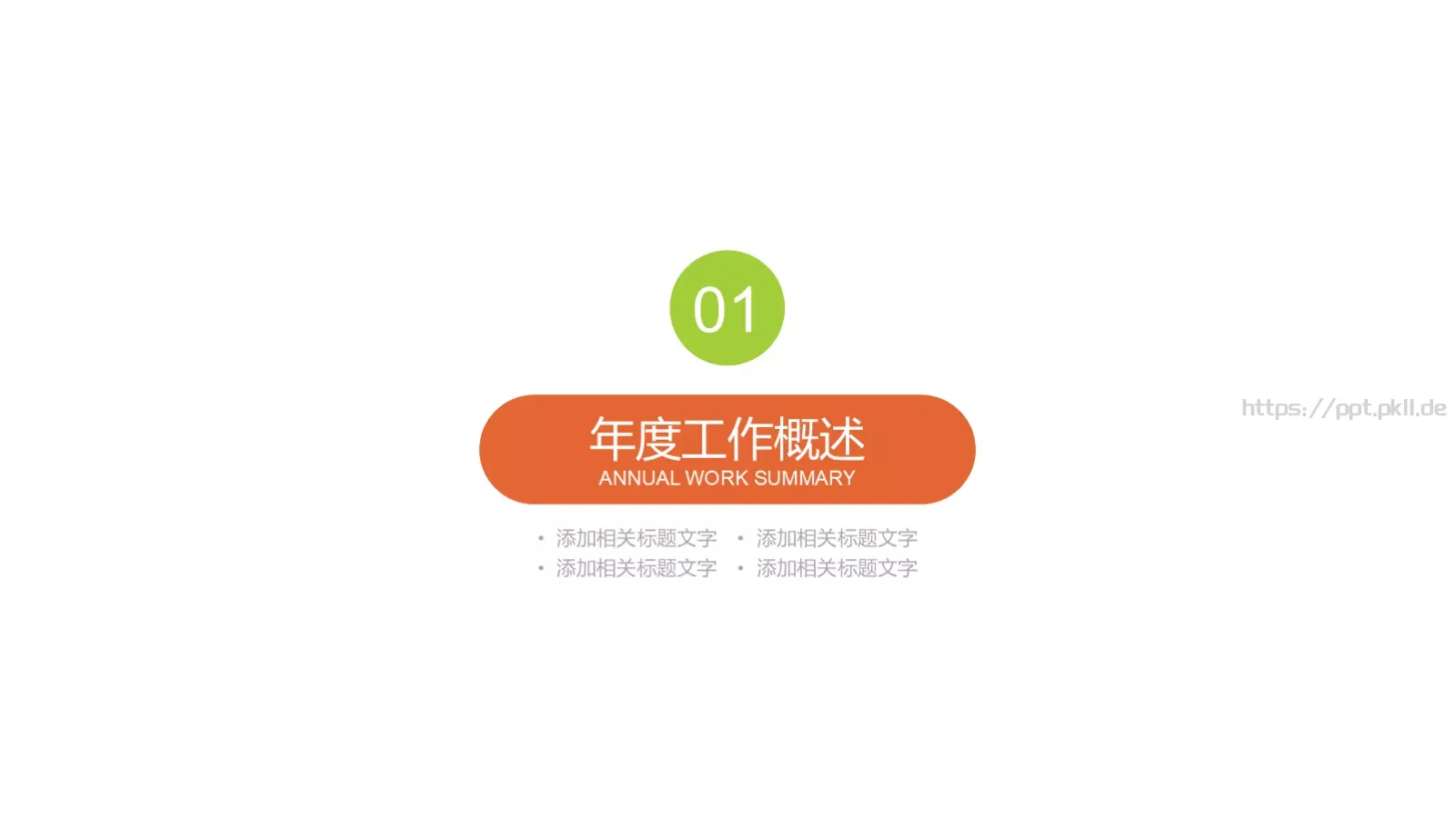 说课公开课PPT模板 第 3 页缩略图