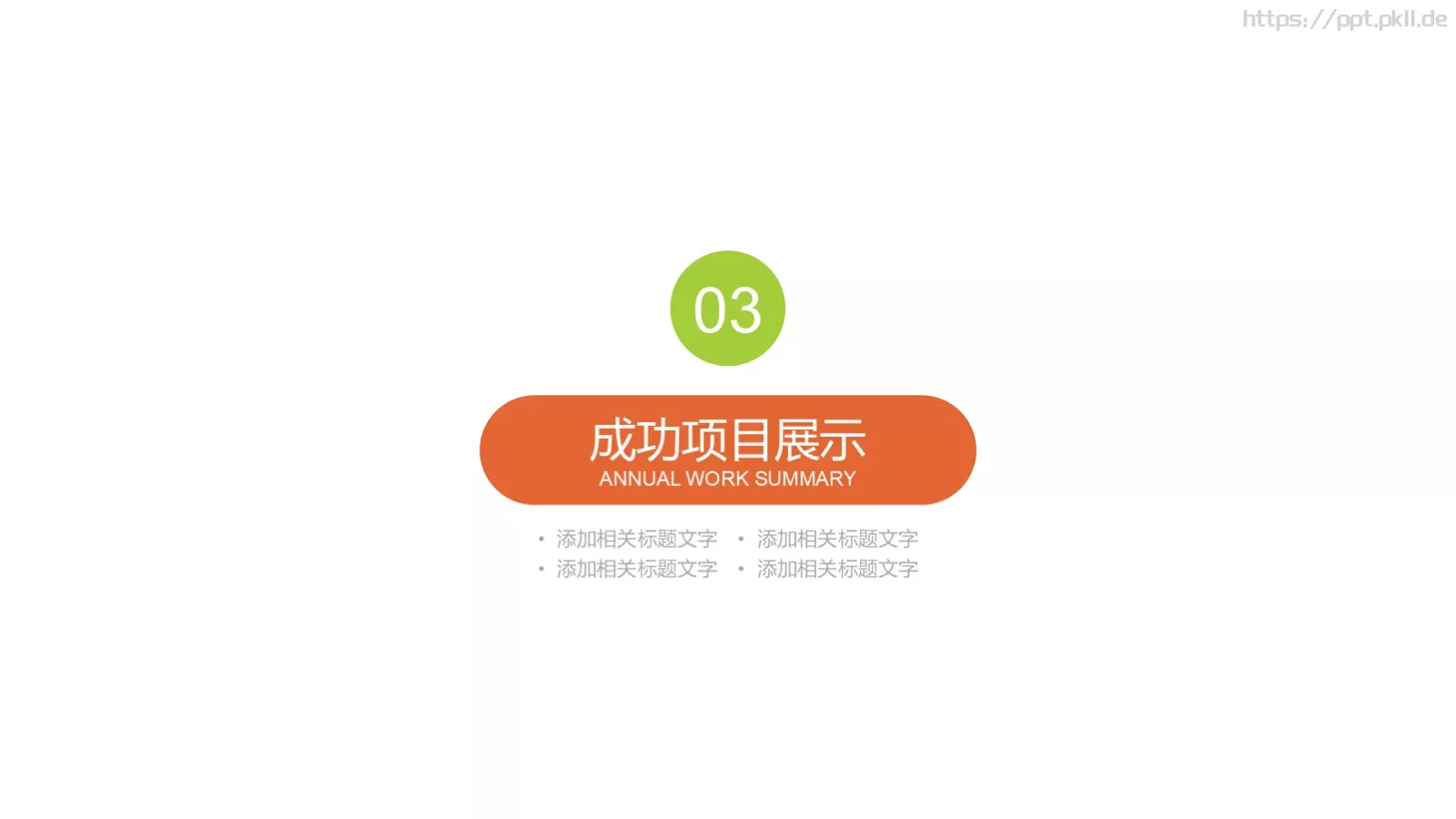 说课公开课PPT模板 第 13 页预览图