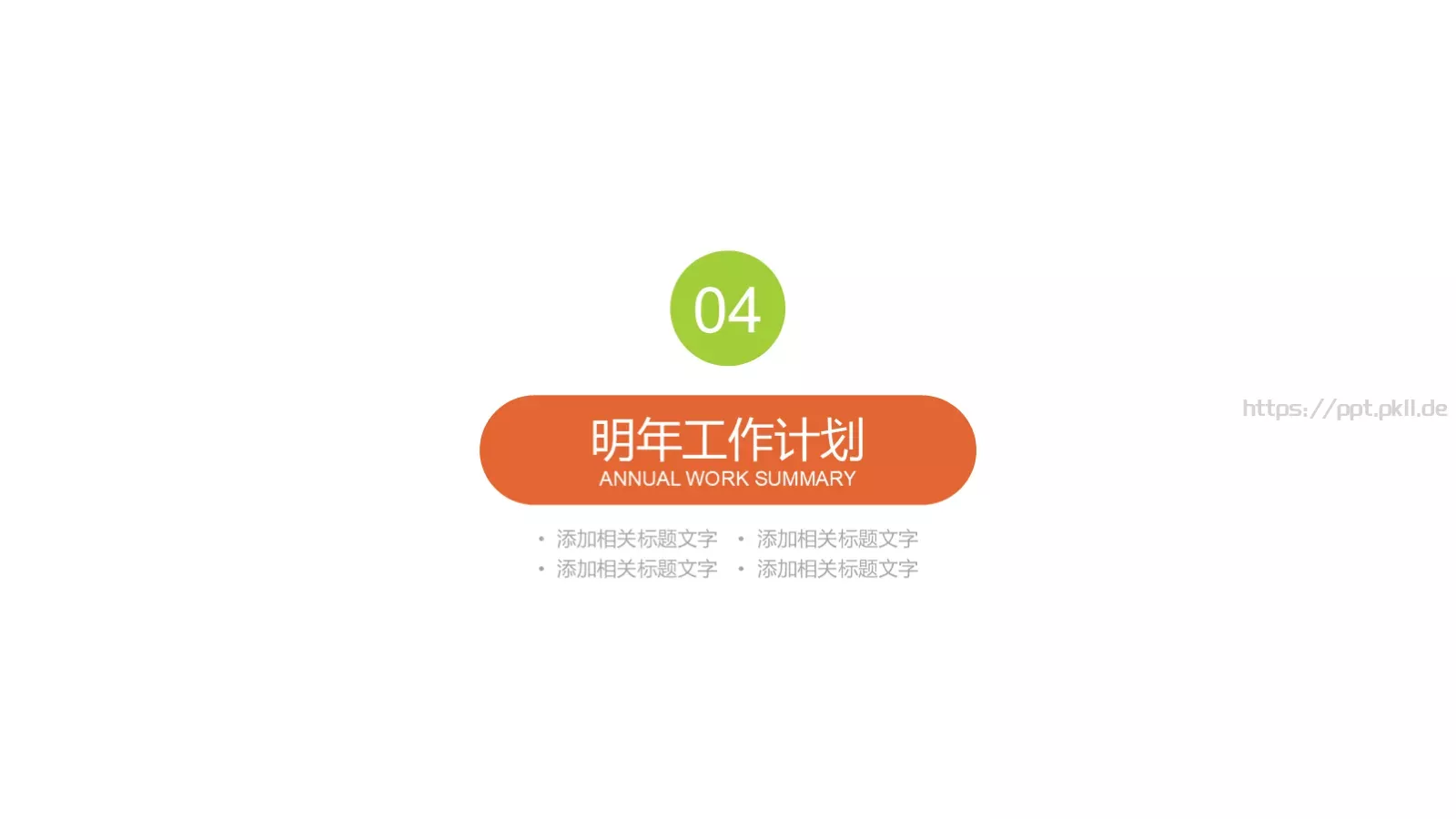 说课公开课PPT模板 第 18 页预览图