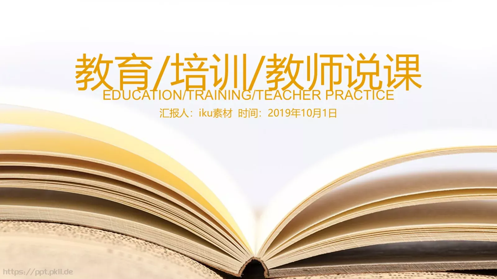 教师说课教育培训PPT模板 第 1 页缩略图