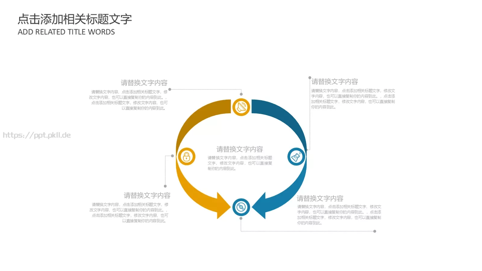 教师说课教育培训PPT模板 第 6 页预览图