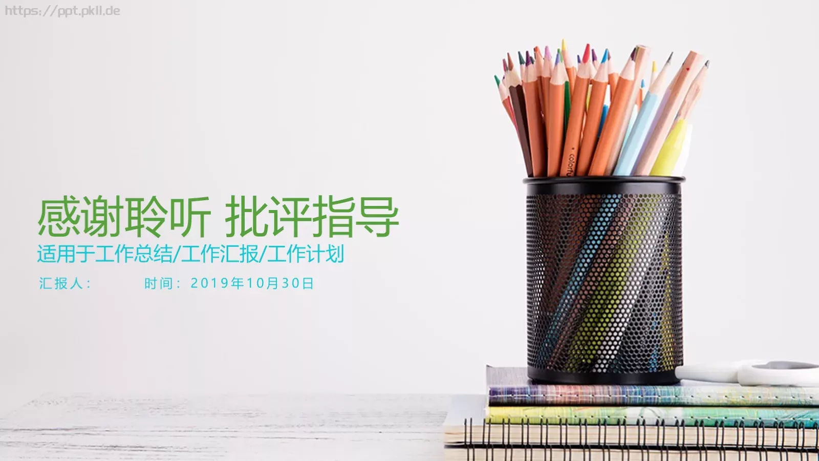 教师说课工作计划汇报PPT模板 第 22 页预览图