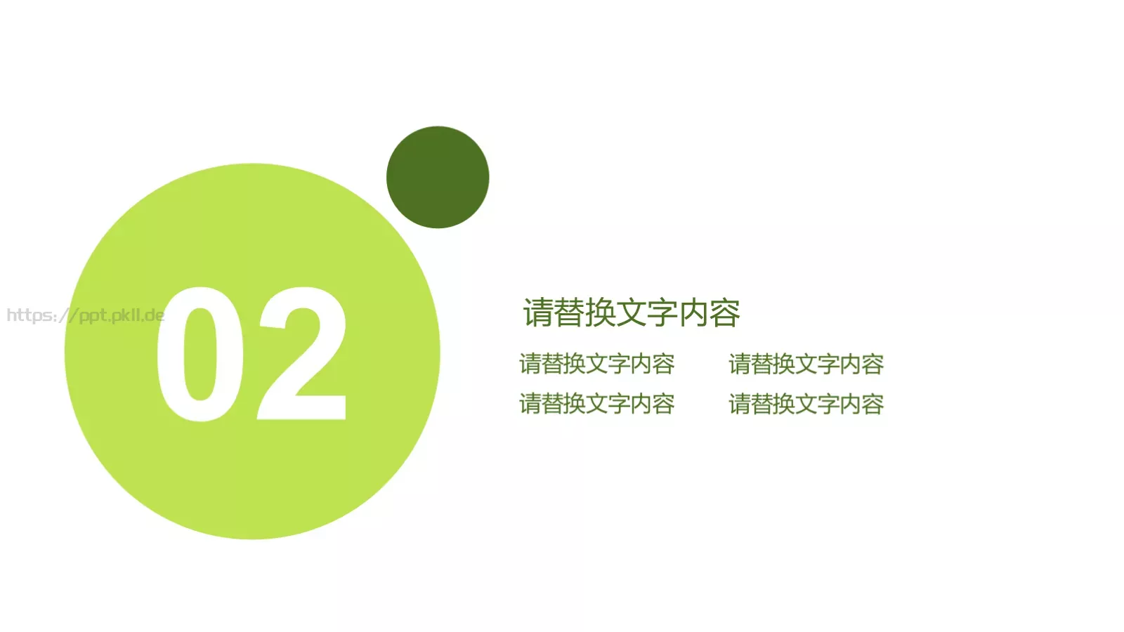 教学说课件 第 8 页预览图