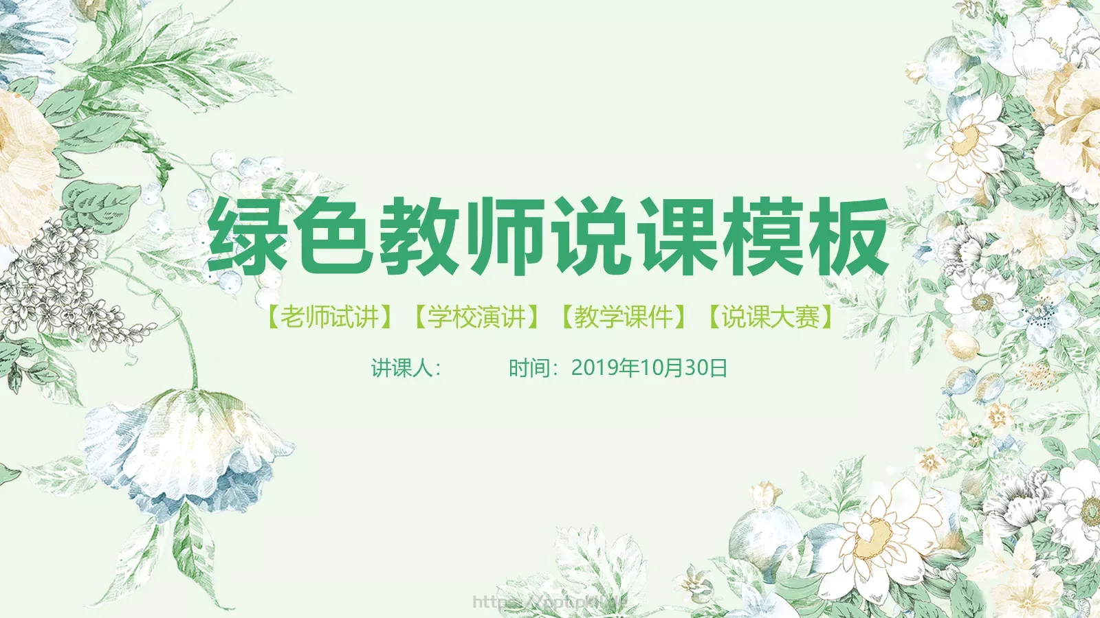 教师说课模板 第 1 页缩略图