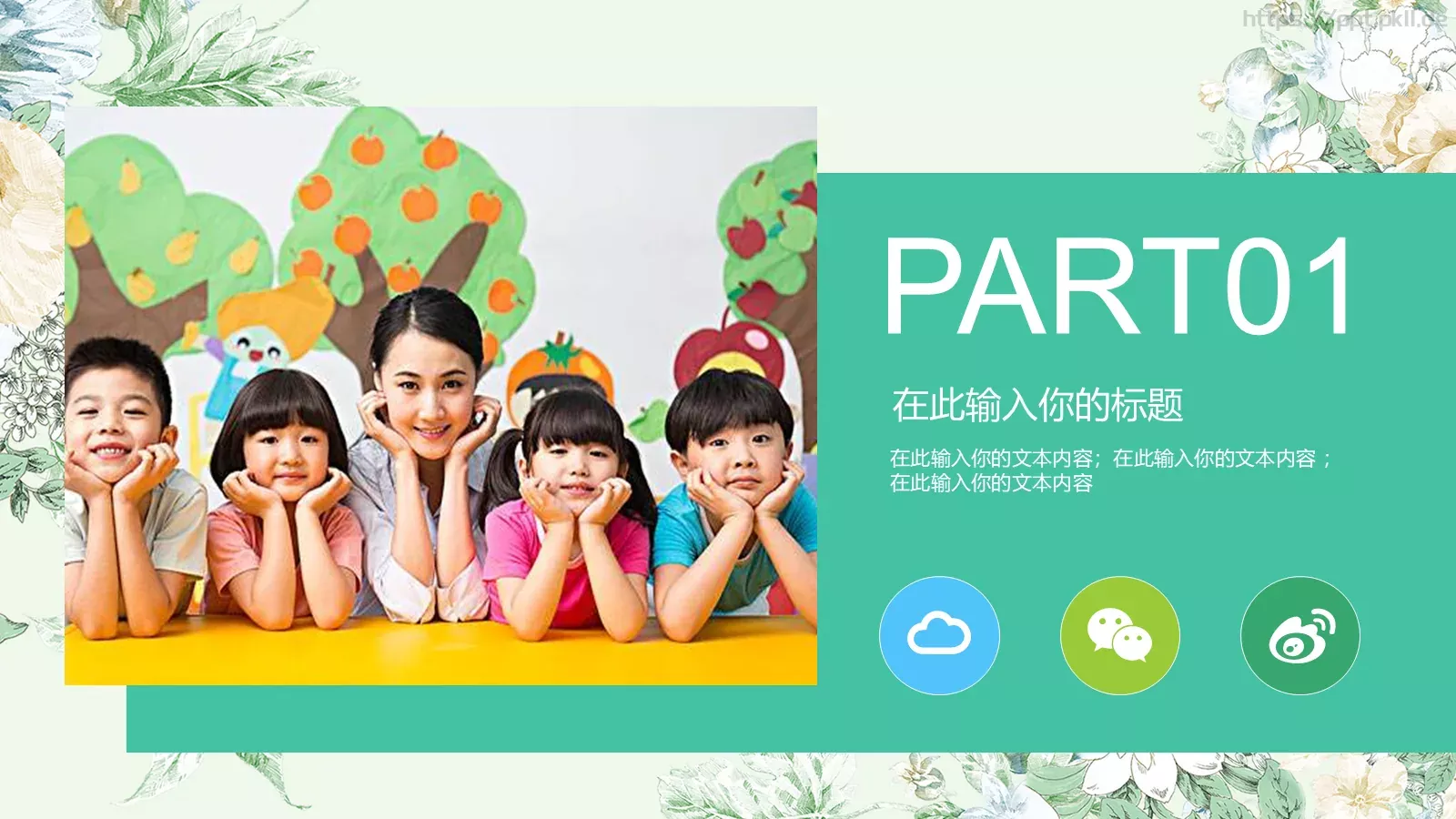 教师说课模板 第 4 页缩略图