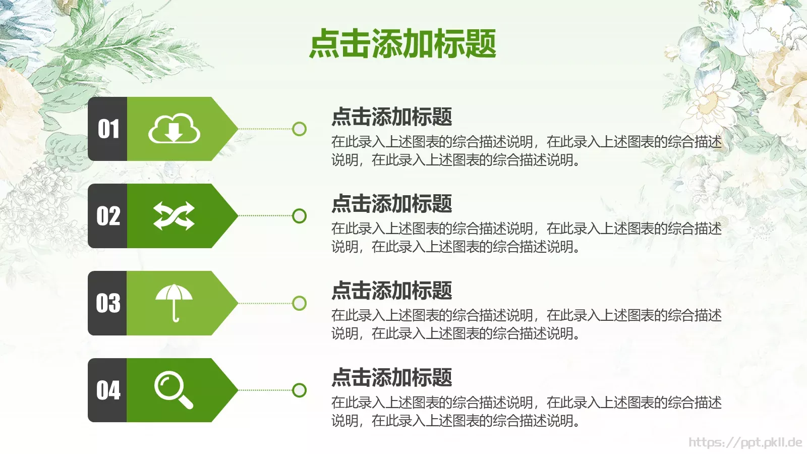 教师说课模板 第 6 页预览图