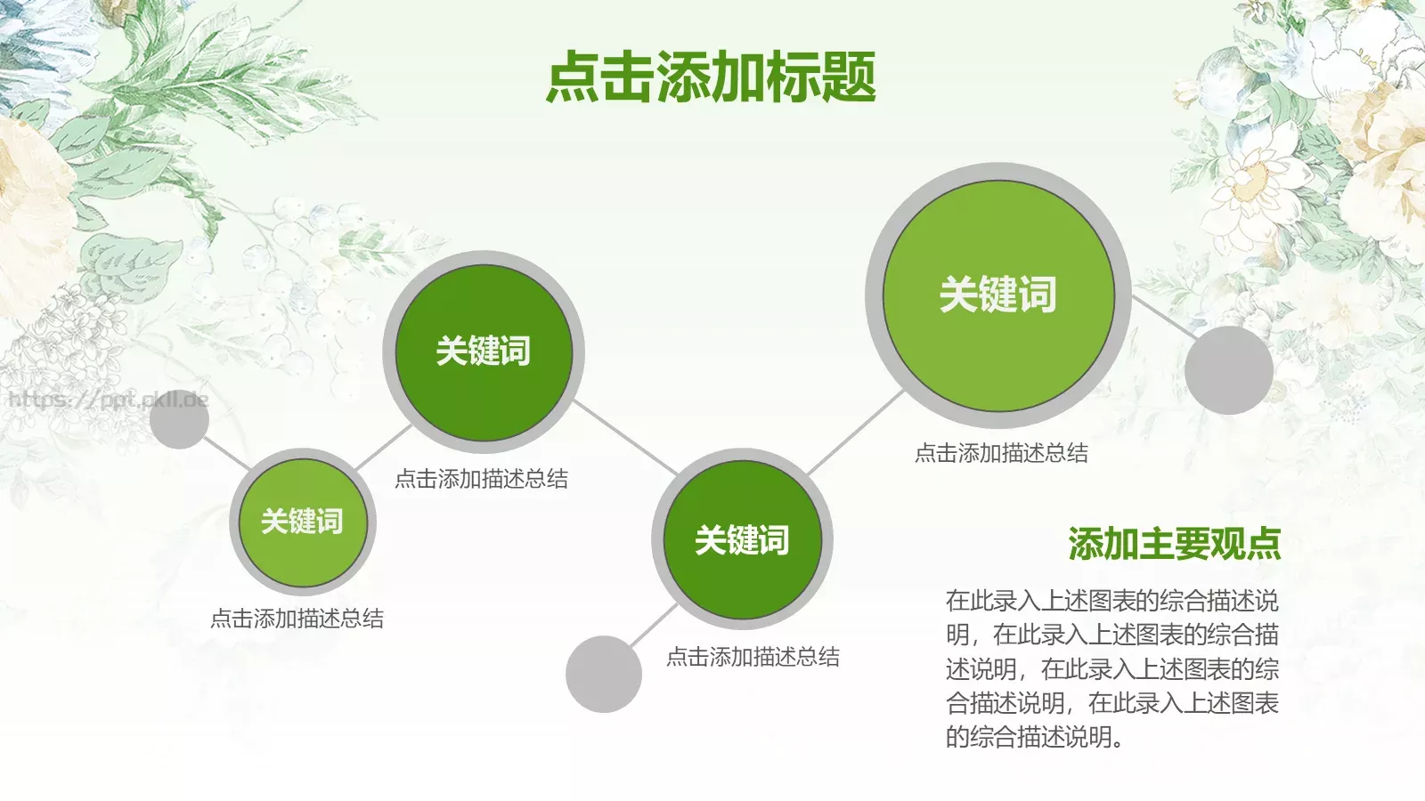 教师说课模板 第 12 页预览图