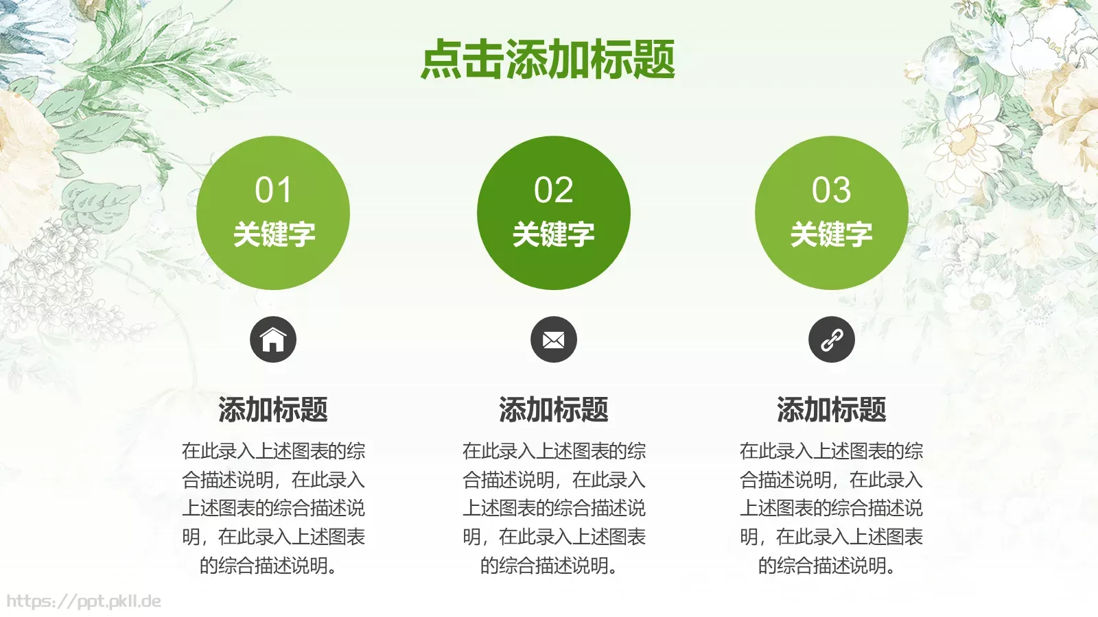 教师说课模板 第 11 页预览图