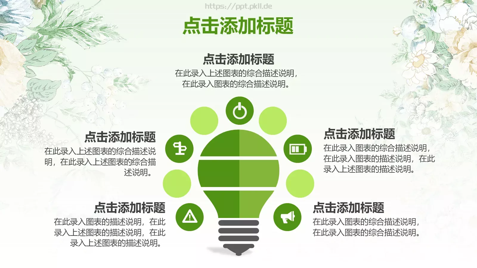 教师说课模板 第 15 页预览图