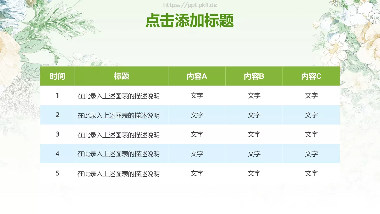教师说课模板 第 16 页预览图