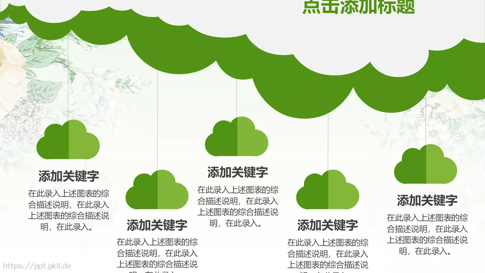 教师说课模板 第 17 页预览图