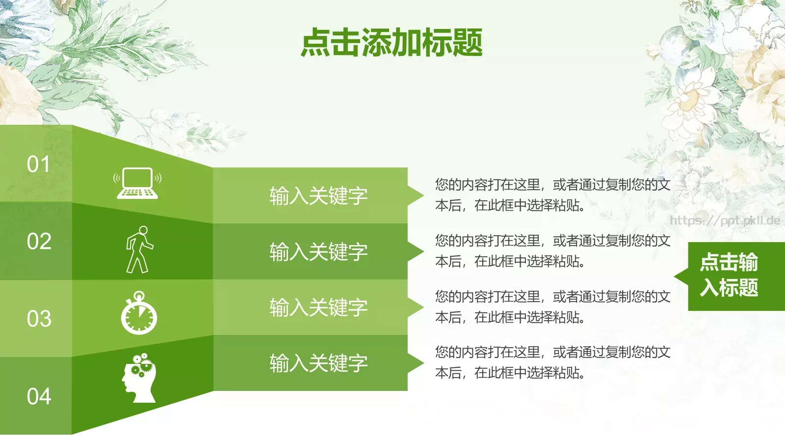 教师说课模板 第 19 页预览图