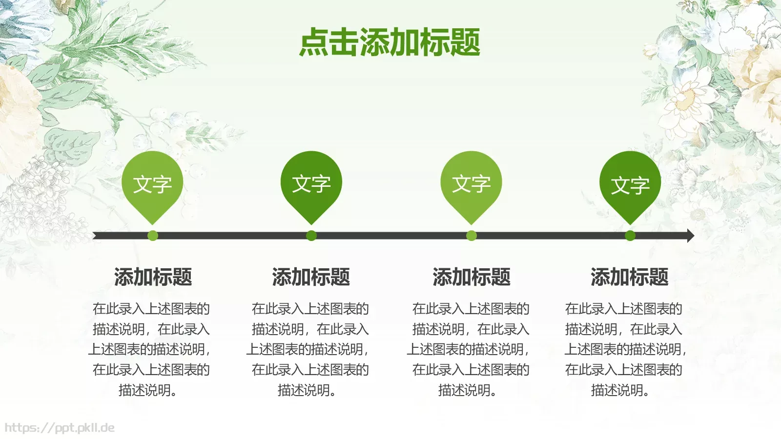 教师说课模板 第 20 页预览图