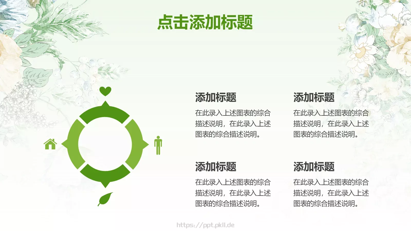 教师说课模板 第 30 页预览图