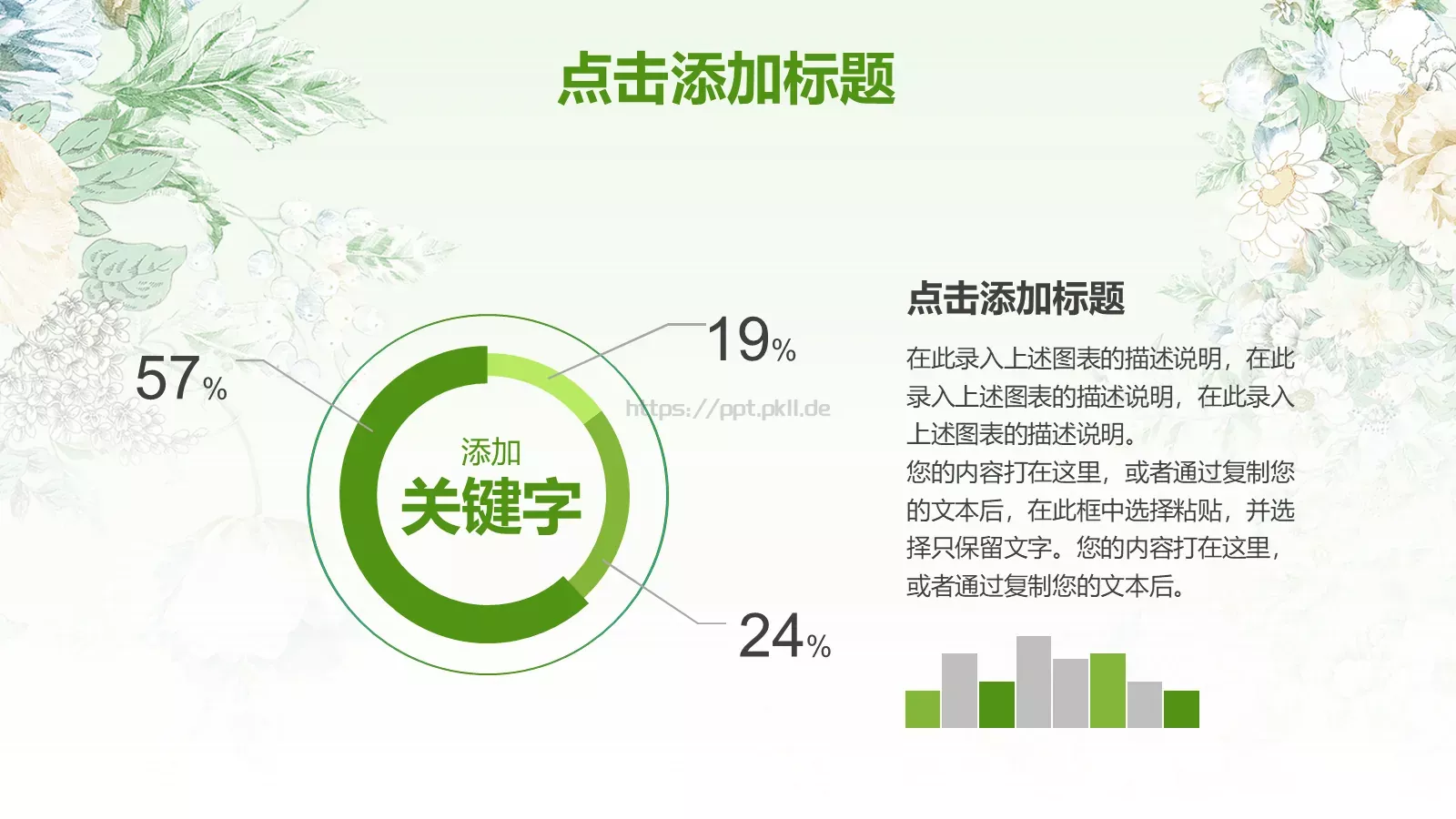教师说课模板 第 32 页预览图