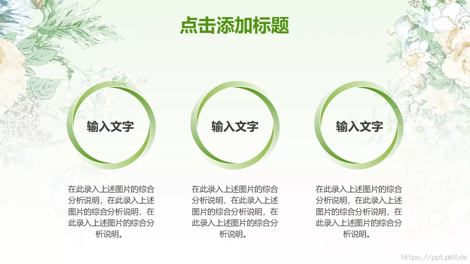 教师说课模板 第 35 页预览图