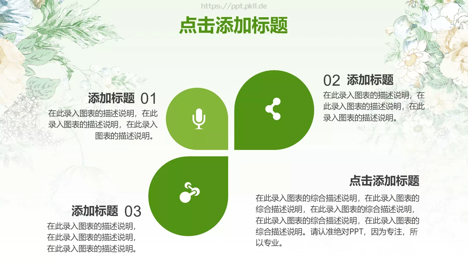 教师说课模板 第 38 页预览图