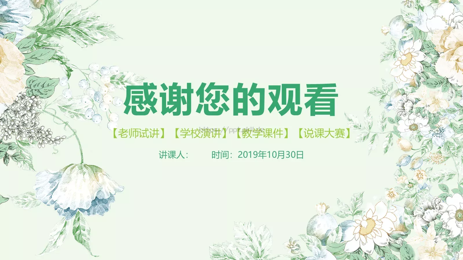 教师说课模板 第 40 页预览图