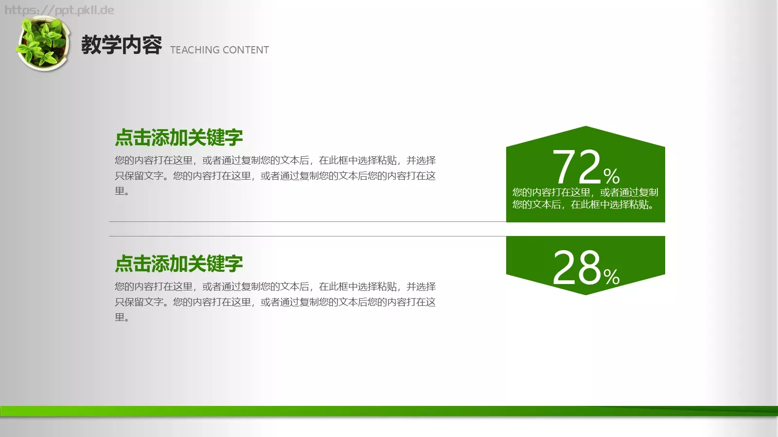 教师公开课通用PPT模板 第 5 页预览图