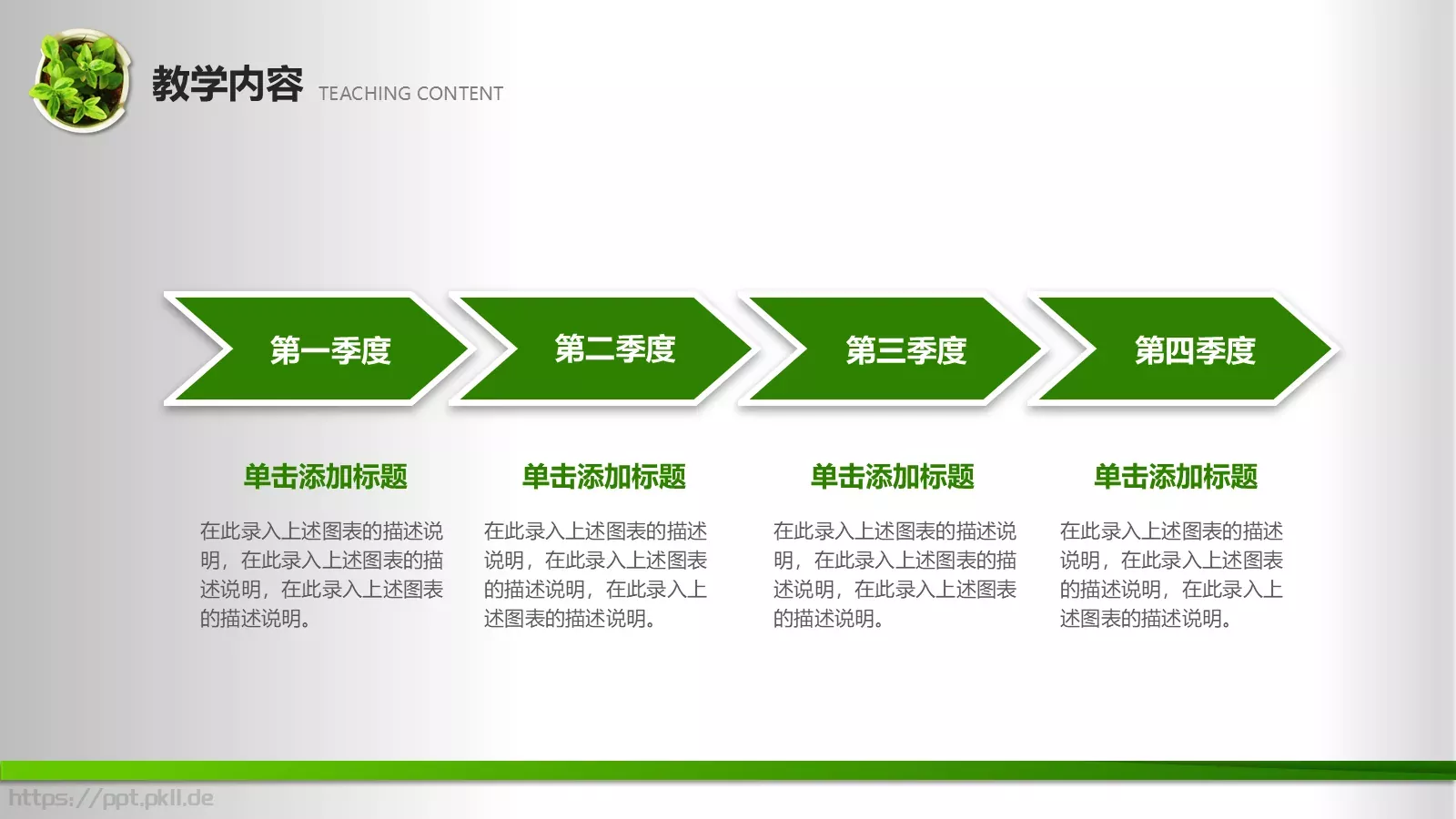 教师公开课通用PPT模板 第 6 页预览图