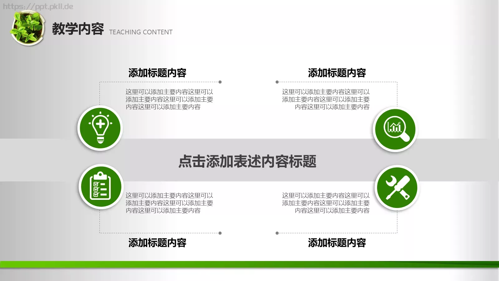 教师公开课通用PPT模板 第 4 页缩略图