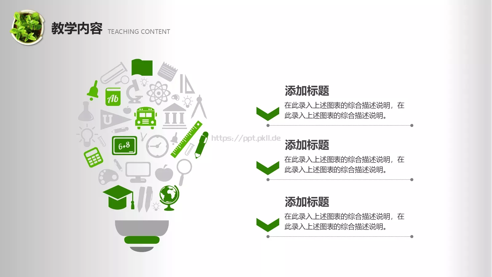 教师公开课通用PPT模板 第 9 页预览图