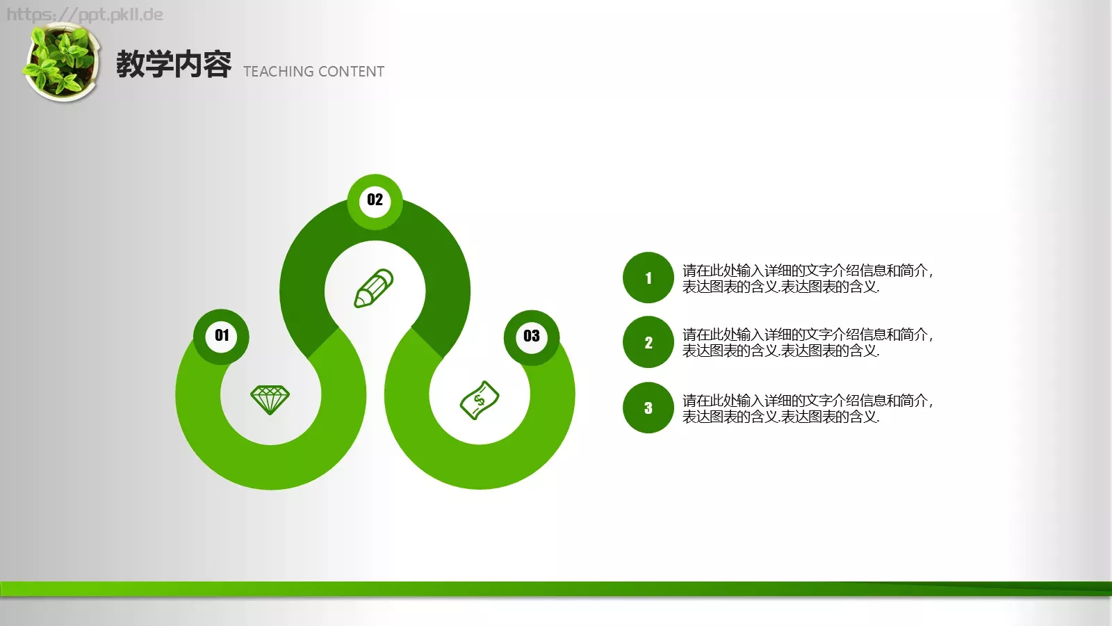 教师公开课通用PPT模板 第 7 页预览图