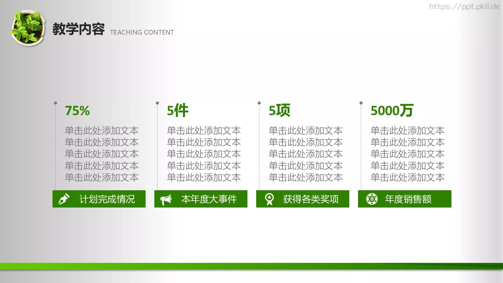 教师公开课通用PPT模板 第 8 页预览图