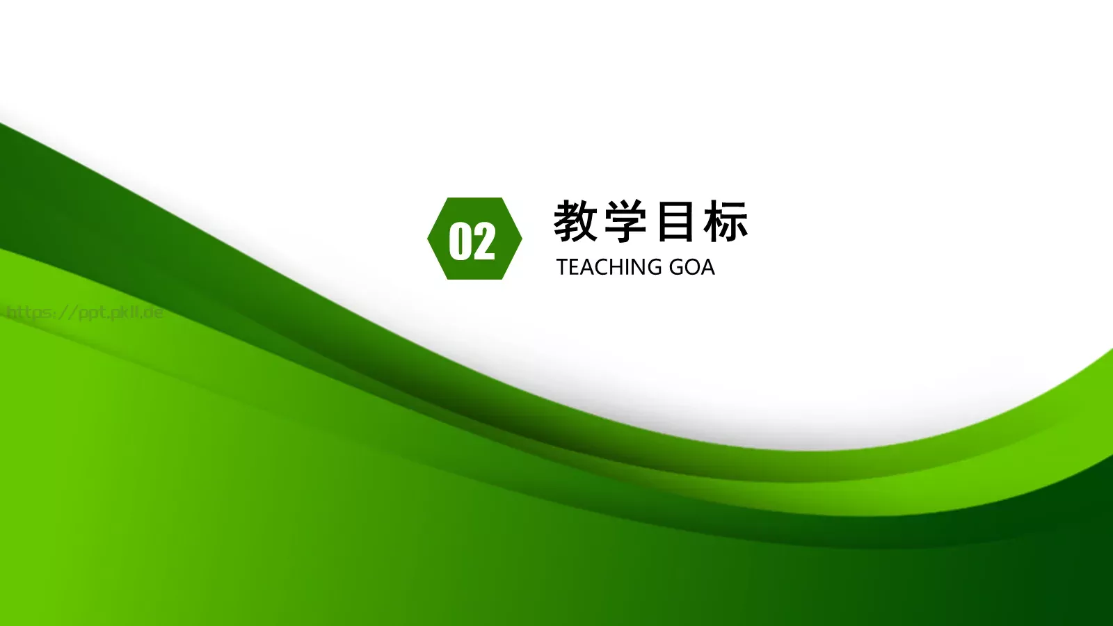 教师公开课通用PPT模板 第 10 页预览图