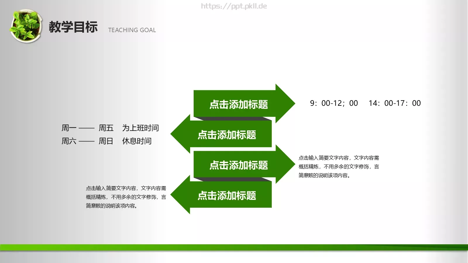 教师公开课通用PPT模板 第 11 页预览图