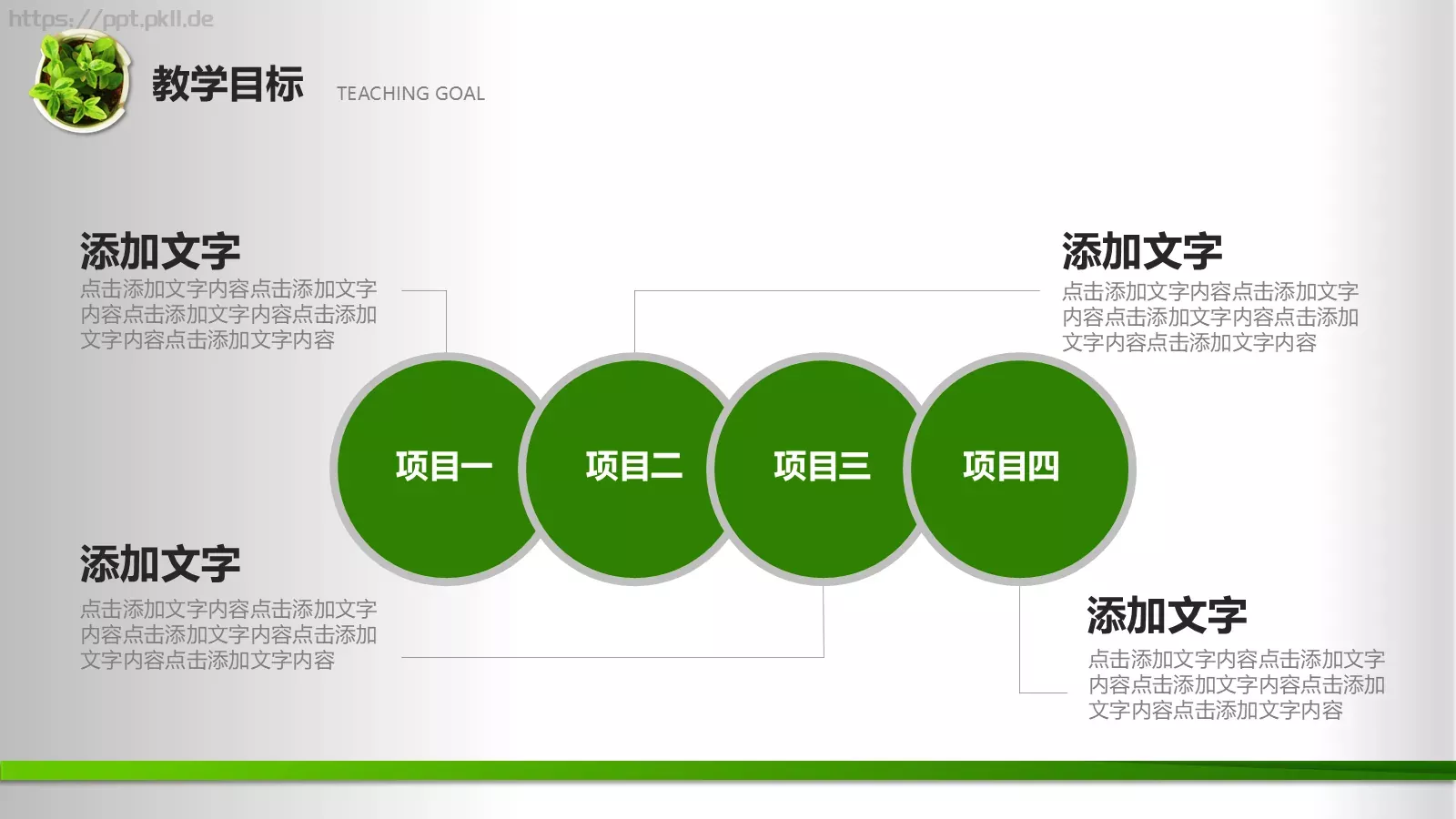 教师公开课通用PPT模板 第 12 页预览图