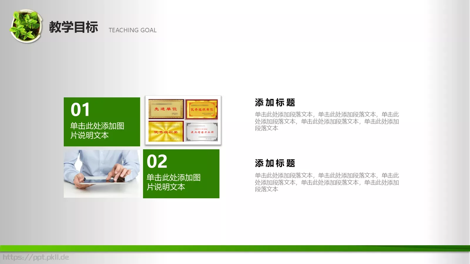 教师公开课通用PPT模板 第 13 页预览图