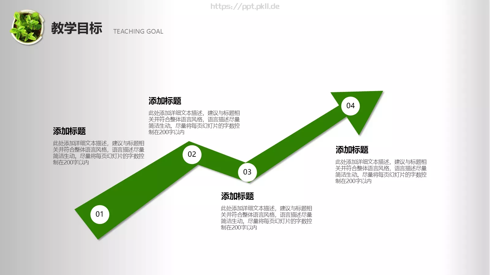 教师公开课通用PPT模板 第 14 页预览图
