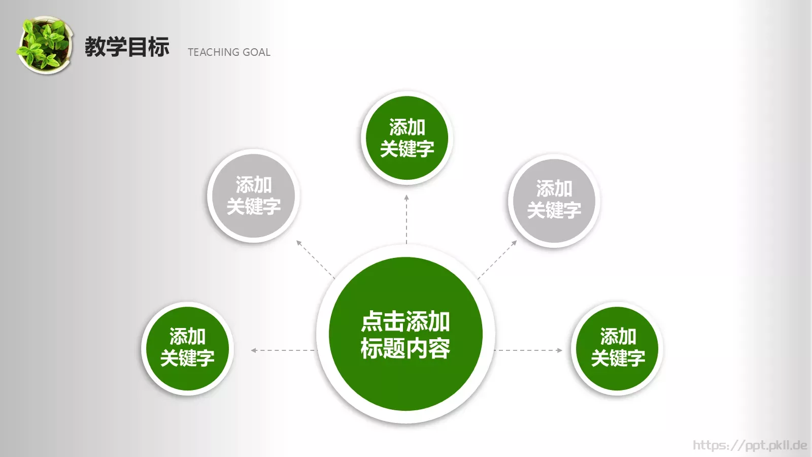 教师公开课通用PPT模板 第 15 页预览图