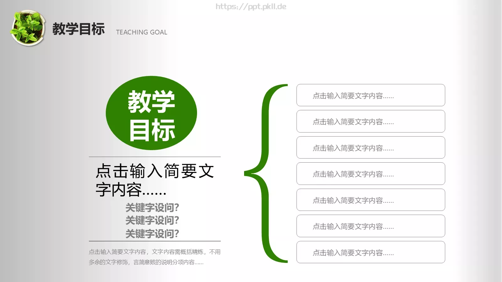 教师公开课通用PPT模板 第 17 页预览图