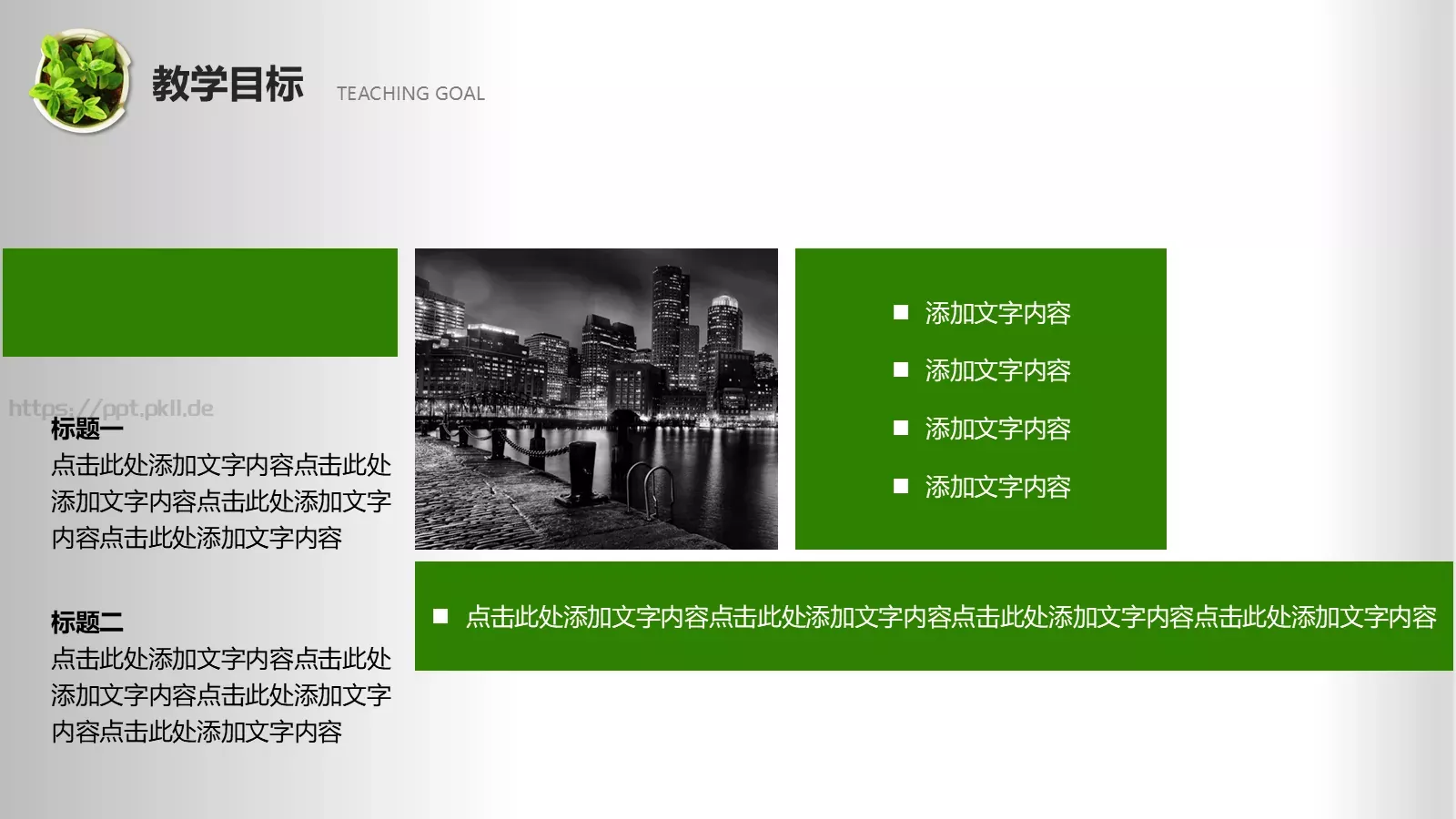 教师公开课通用PPT模板 第 16 页预览图