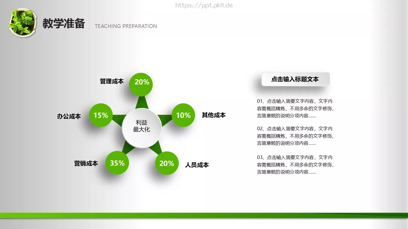 教师公开课通用PPT模板 第 20 页预览图