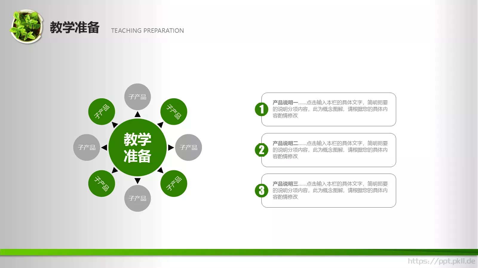 教师公开课通用PPT模板 第 19 页预览图