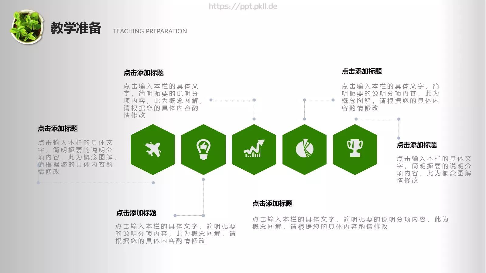 教师公开课通用PPT模板 第 21 页预览图