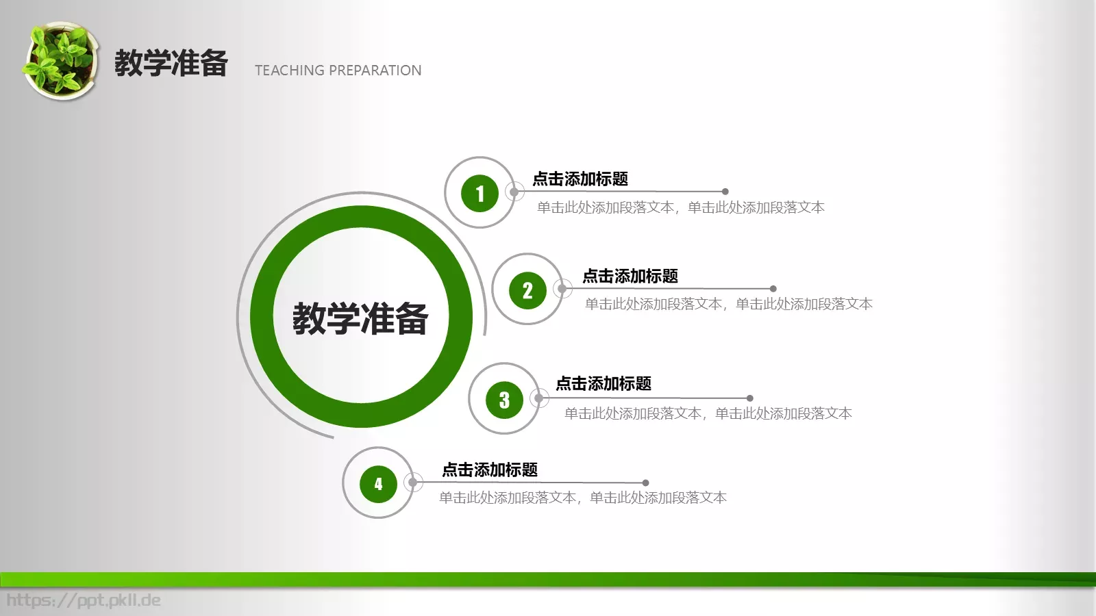 教师公开课通用PPT模板 第 23 页预览图