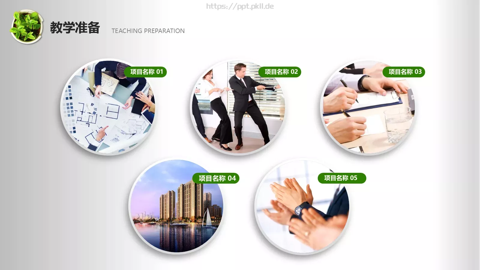 教师公开课通用PPT模板 第 22 页预览图