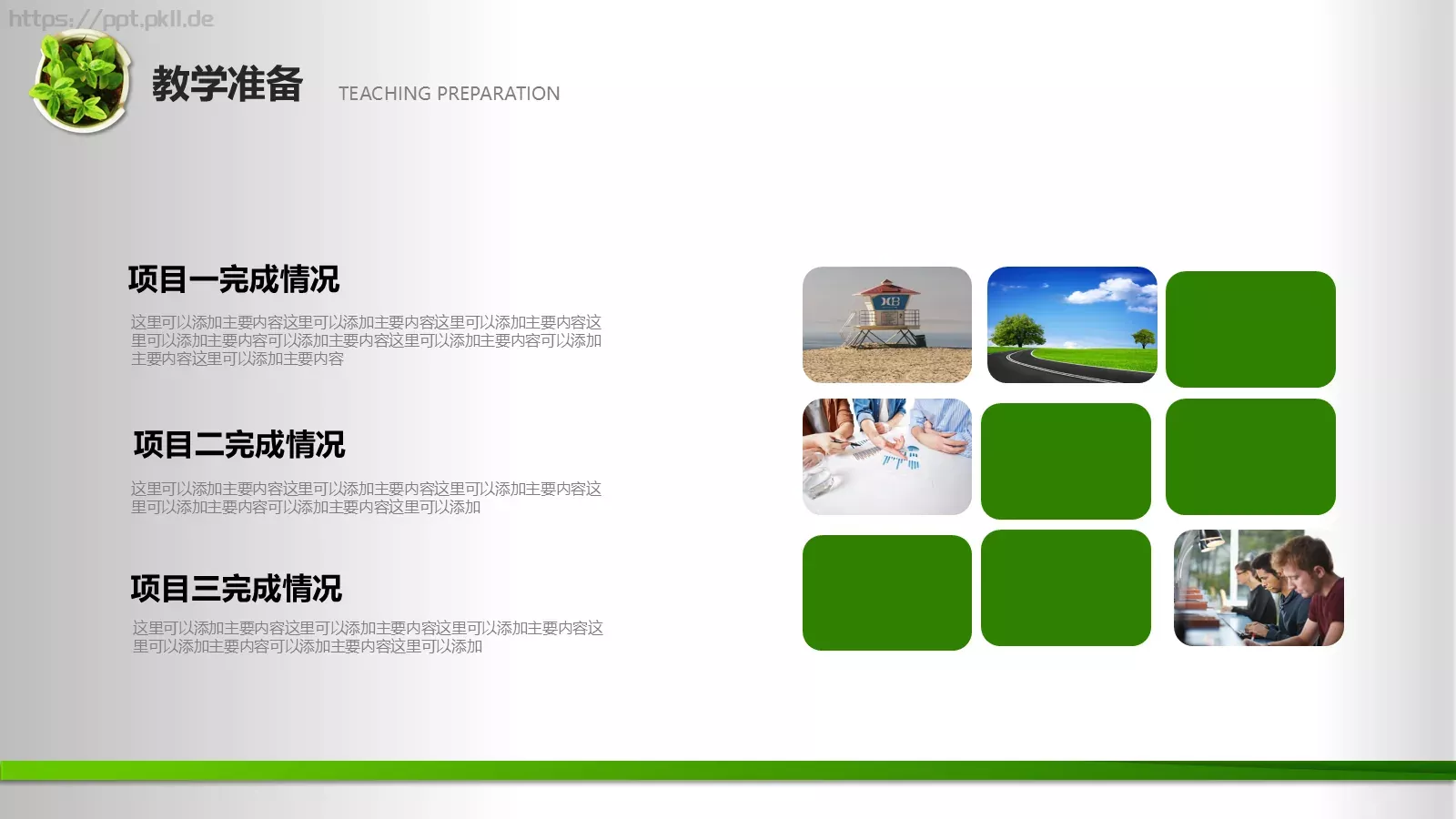 教师公开课通用PPT模板 第 24 页预览图