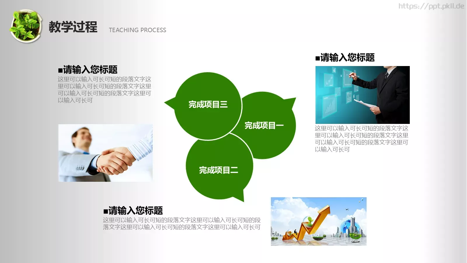 教师公开课通用PPT模板 第 26 页预览图