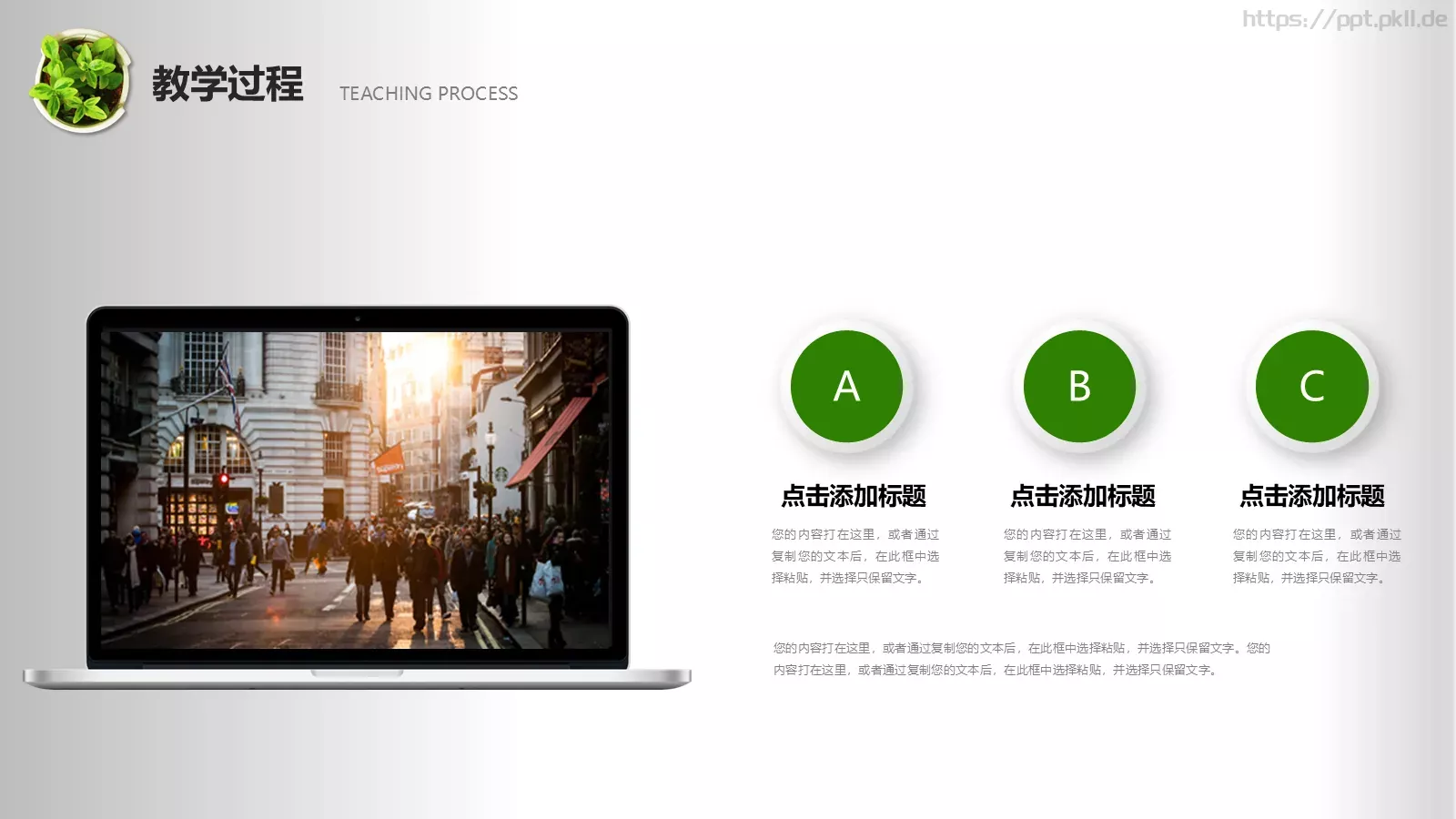 教师公开课通用PPT模板 第 28 页预览图