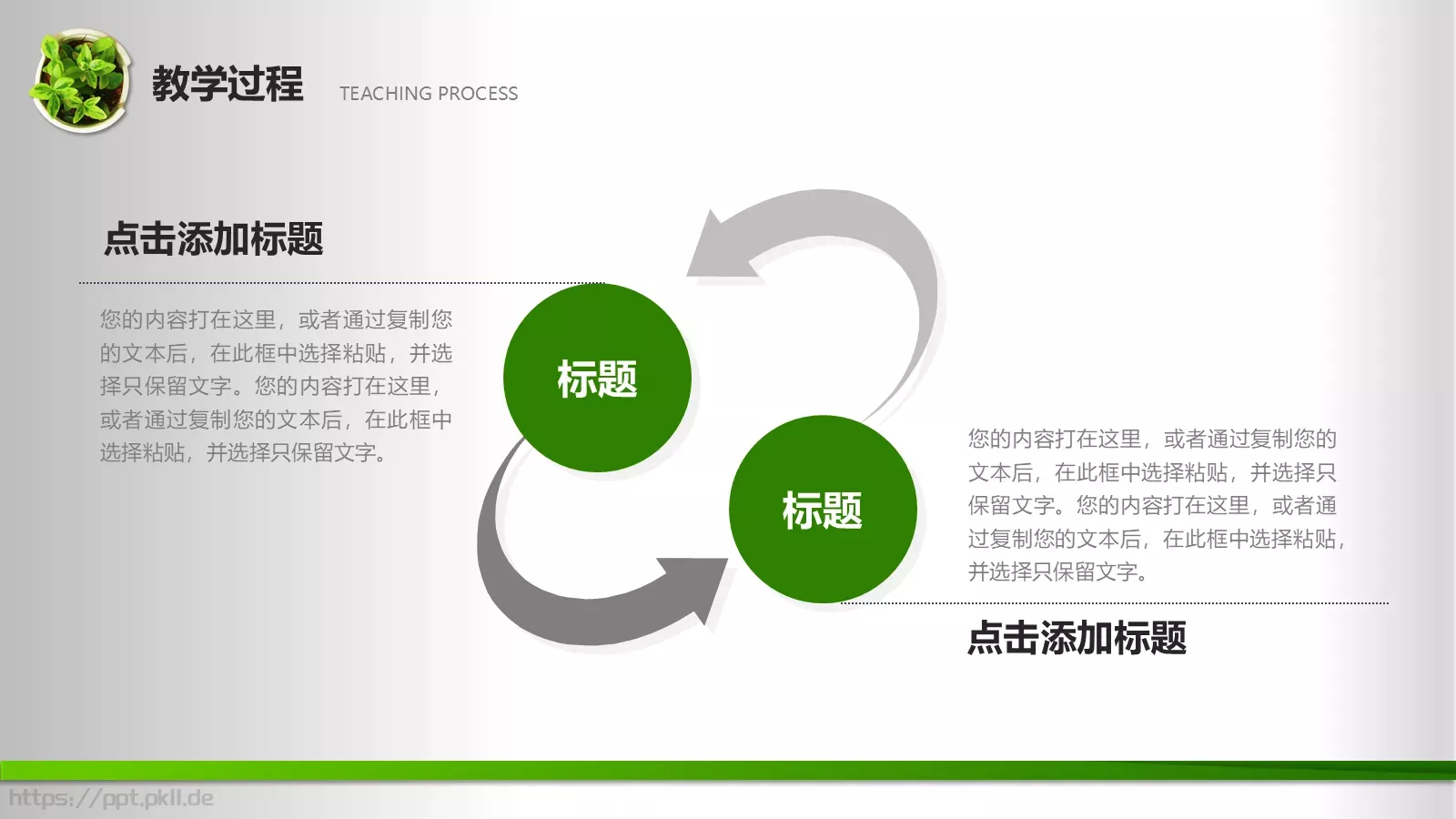 教师公开课通用PPT模板 第 27 页预览图